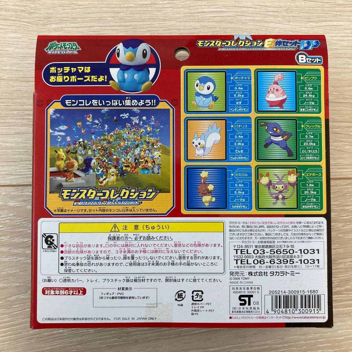 新品未開封】モンコレ モンスターコレクション 6体セットDP B 新品未開封】モンコレ モンスターコレクション 6体セットDP B