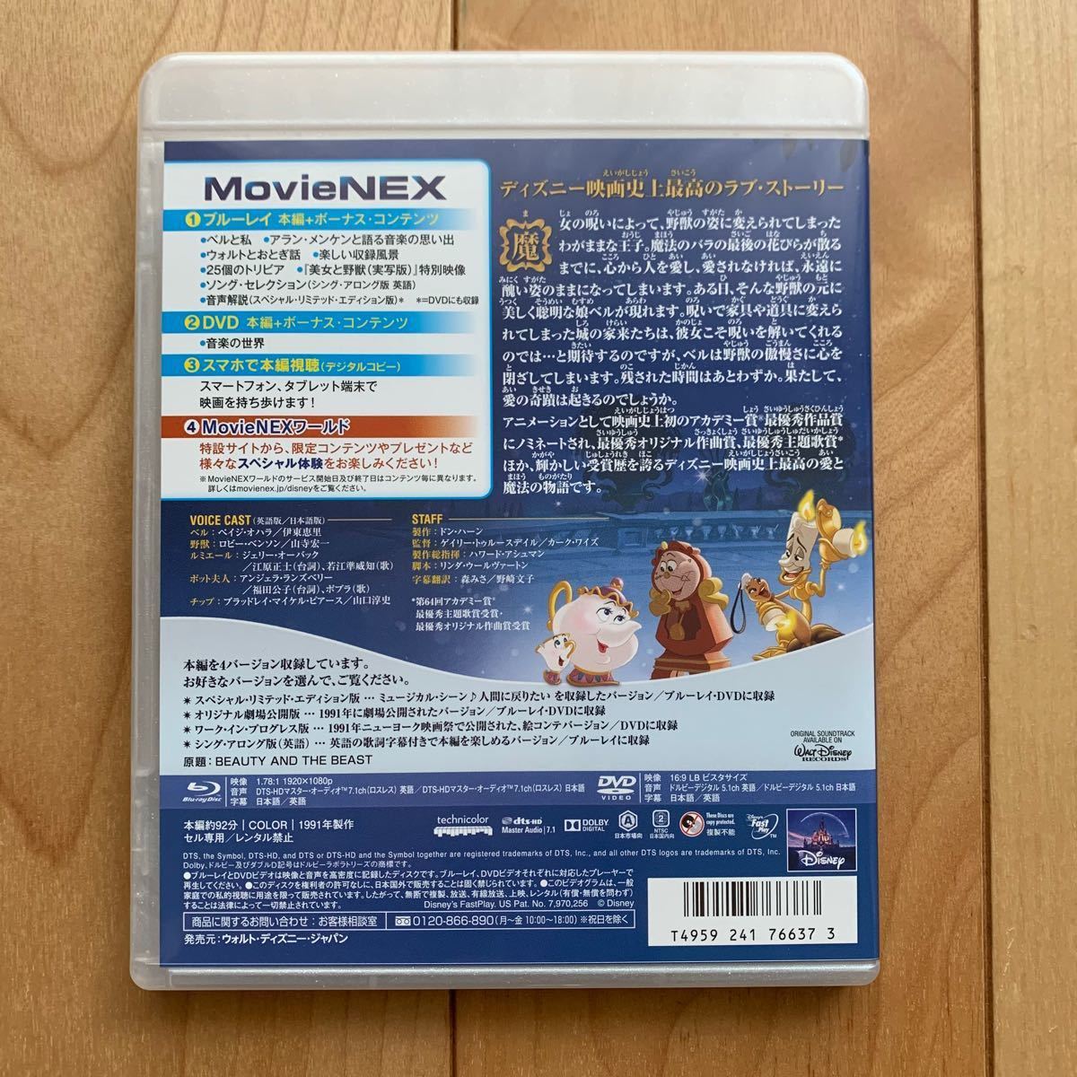 美女と野獣 ブルーレイ ＋ 純正ケース【国内正規版】新品未再生 MovieNEX ディズニー blu-ray