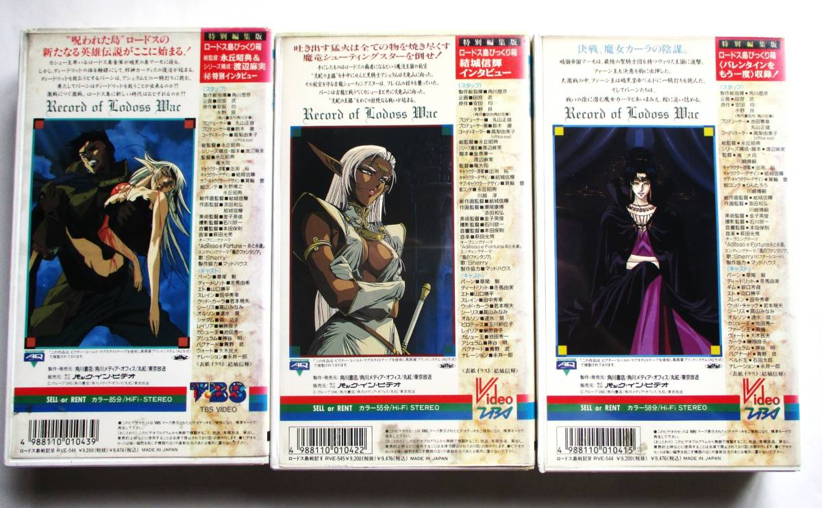 ロードス島戦記 Ⅴ VHS-catalogo.emaxtechnologies.com