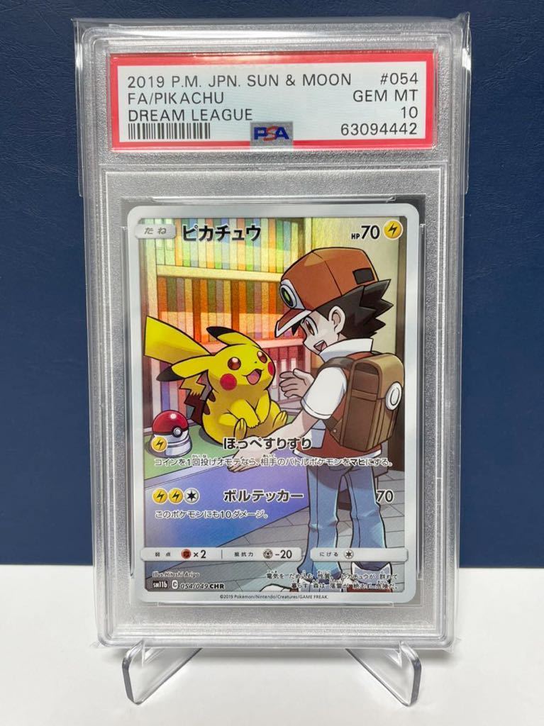 PSA10 ピカチュウ CHR-www.connectedremag.com