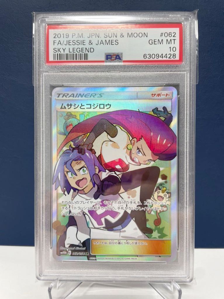 ムサシとコジロウ sr psa10-