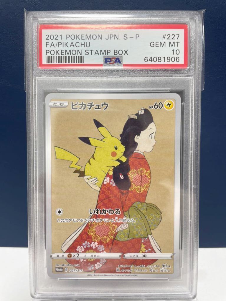PSA10 見返り美人 ピカチュウ ポケモンカード 郵便局(¥38,800) www