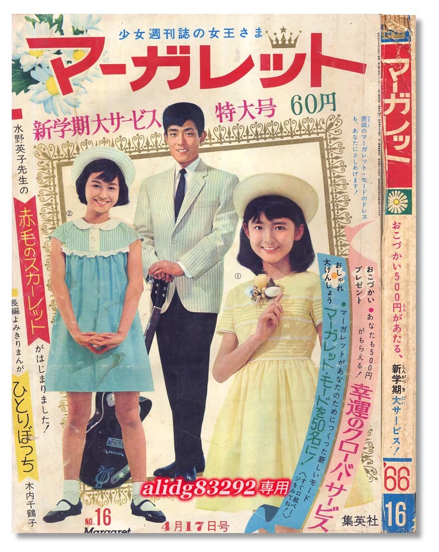 Yahoo!オークション - 水野英子/今村洋子/古賀新一/青春とはなん Yahoo!オークション - 水野英子/今村洋子/古賀新一/青春とはなん