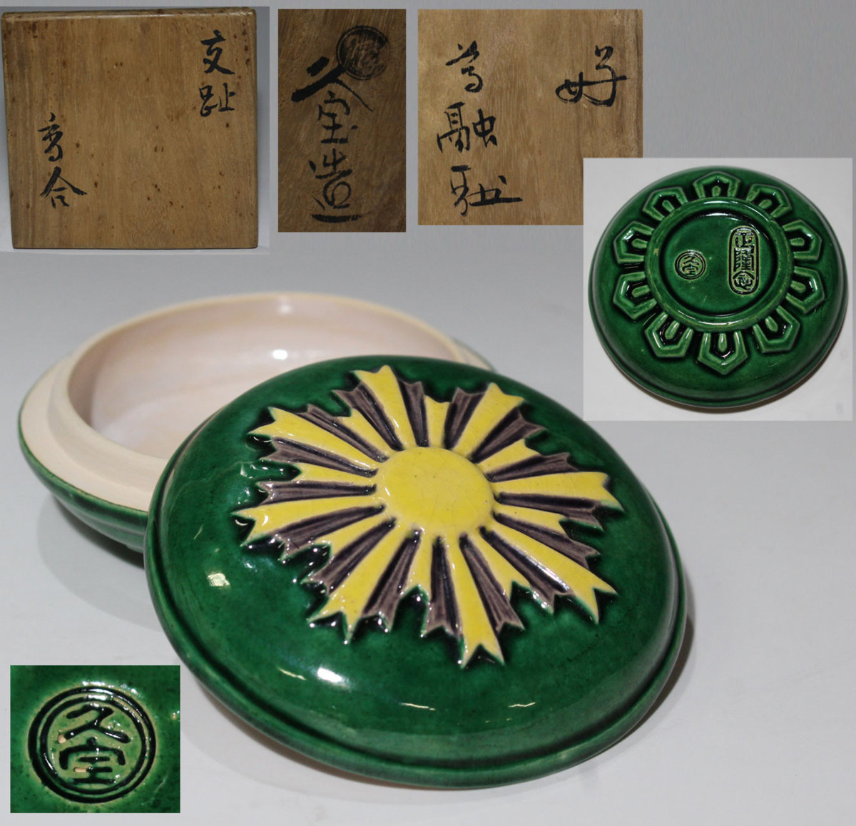 時代市場■初代久世久宝造■交趾焼香盒 共箱■香道具・茶道具・日本の陶磁器 その他