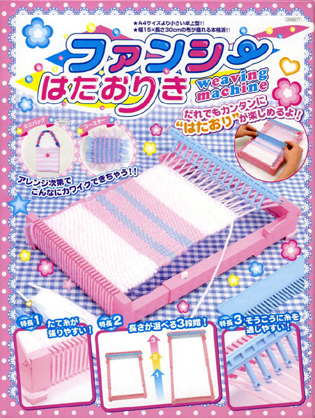 ヤフオク! - ファンシーはたおりき 夏の自由工作&研究 誰で...