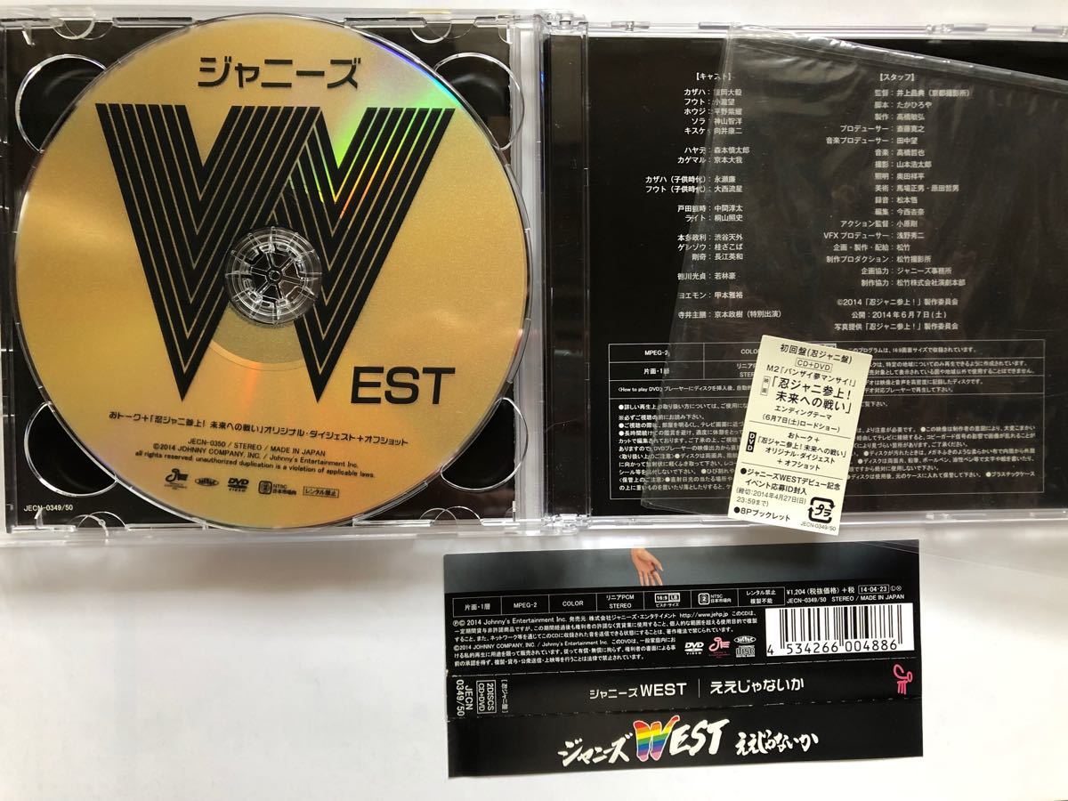 ジャニーズWEST ええじゃないか　忍ジャニ盤　CD＋DVD