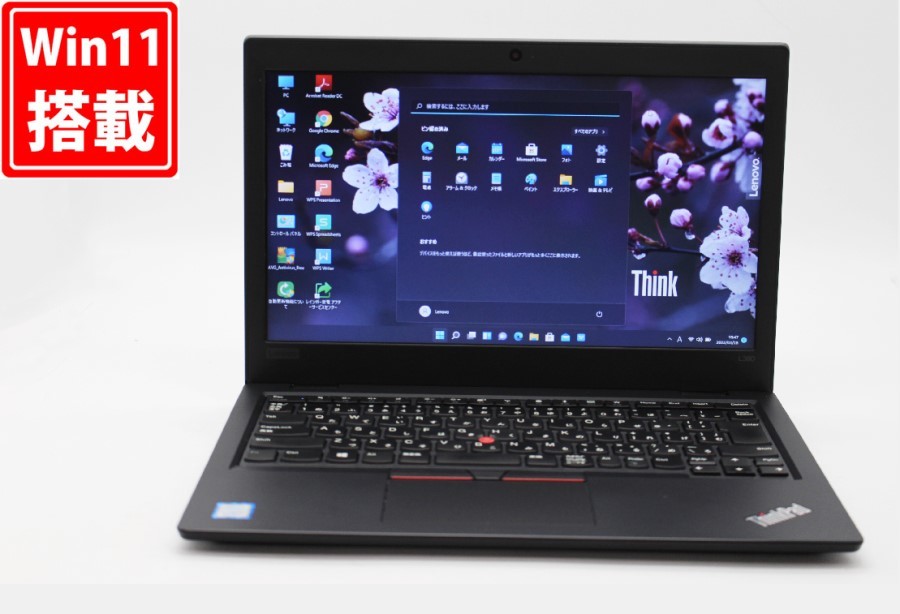 即日発送可 美品 薄型 13.3インチ Lenovo ThinkPad L380 Windows11 八