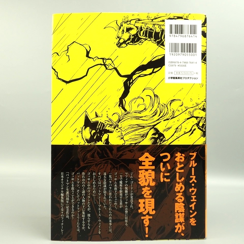 DCコミックス バットマン:エターナル THE NEW 52 下 ShoPro Books ...