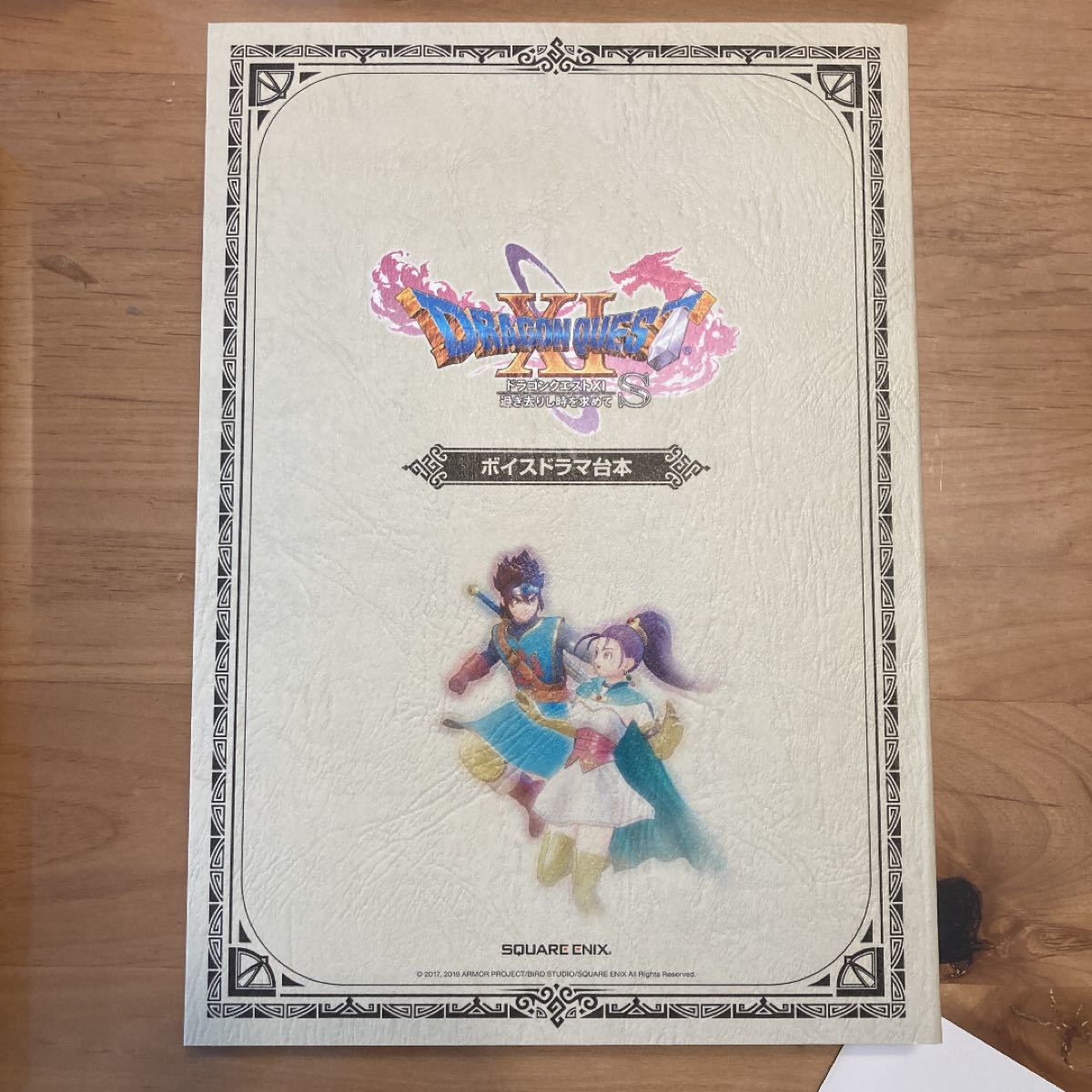 ドラゴンクエスト11 過ぎ去りし時を求めて S 夢のゴージャス版 ドラゴンクエスト11 過ぎ去りし時を求めて S 夢のゴージャス版