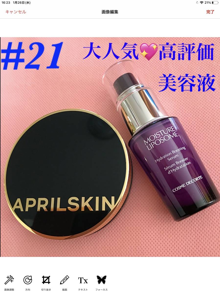 ◆コスメデコルテ モイスチュアリポソーム 15ml＆美容成分たっぷり　保湿　乾燥肌　カバー力抜群！マジックスノーファンデーション_画像4