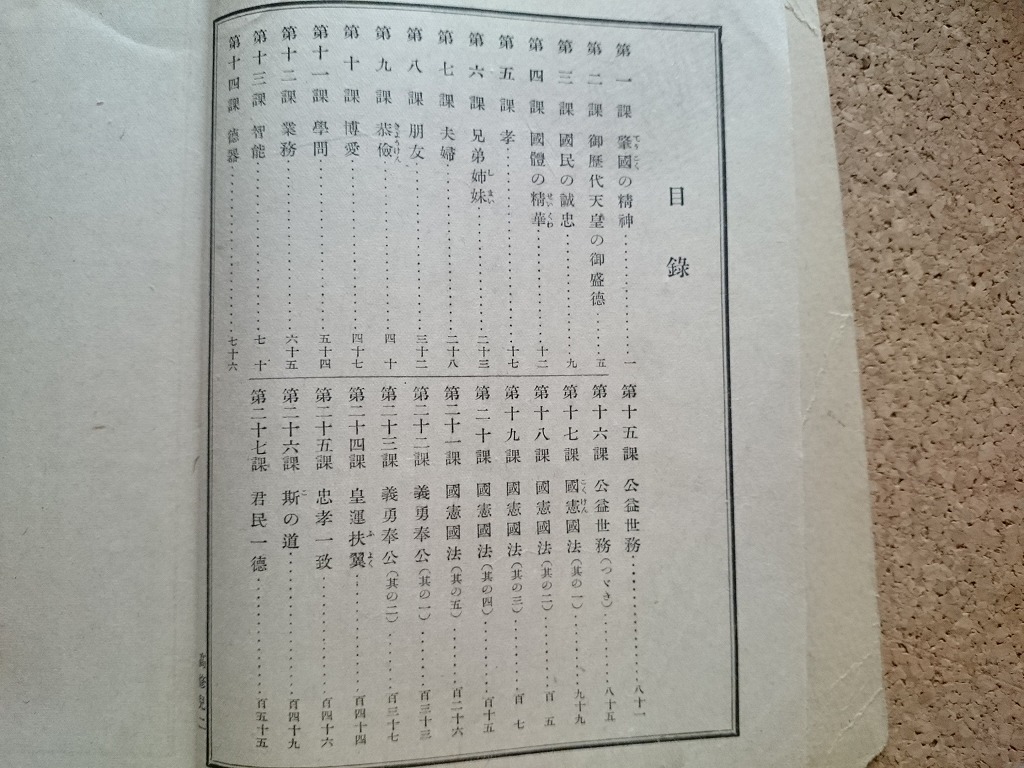 b# war front textbook height etc. elementary school .. paper volume two children's for writing part . Showa era 15 year .. issue Japan publication corporation /v8