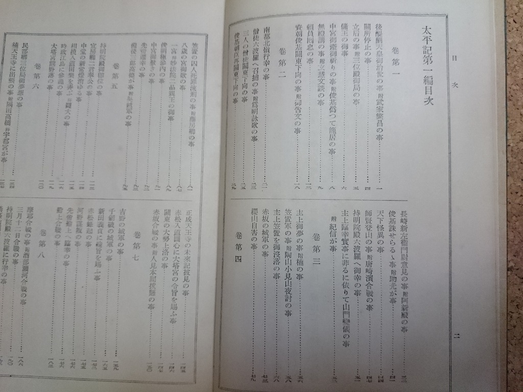 b■　戦前書籍　いてふ本　太平記 一 二　2冊セット　昭和14年発行　三教書院　/γ2_画像4