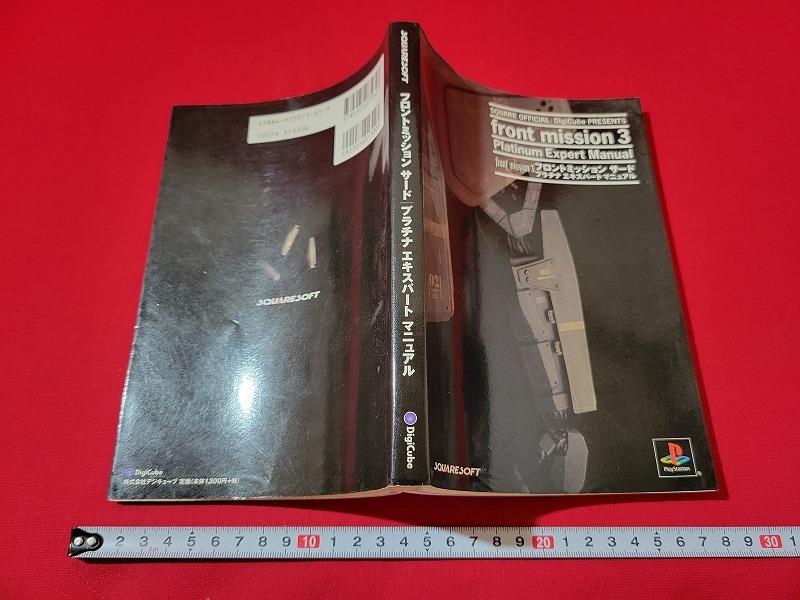 n# front mission Sard platinum Expert manual game capture book 1999 year the first version teji Cube /A20