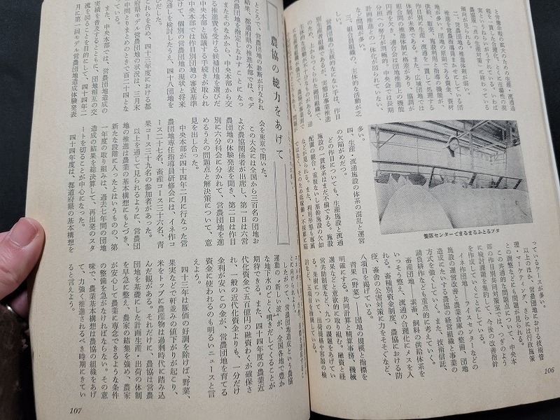 n■　地上　農協の新戦略　’69/5臨時増刊号　「米」から「流通革新」まで　昭和44年発行　家の光協会　/AB01_画像3