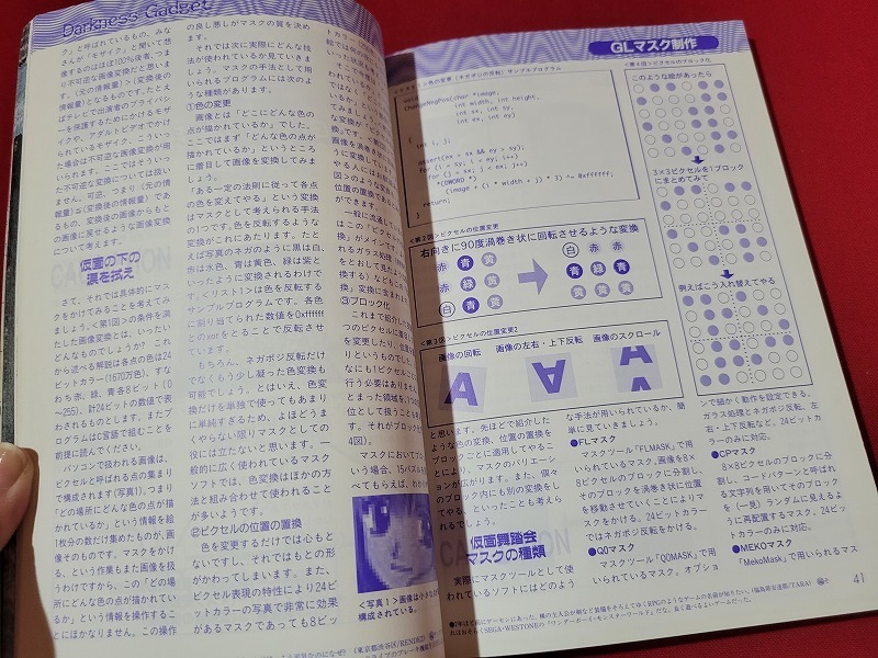 n■　ゲームラボ　1998年5月号　特集・デジタル犯罪バイブル　三才ブックス　/A02_画像3