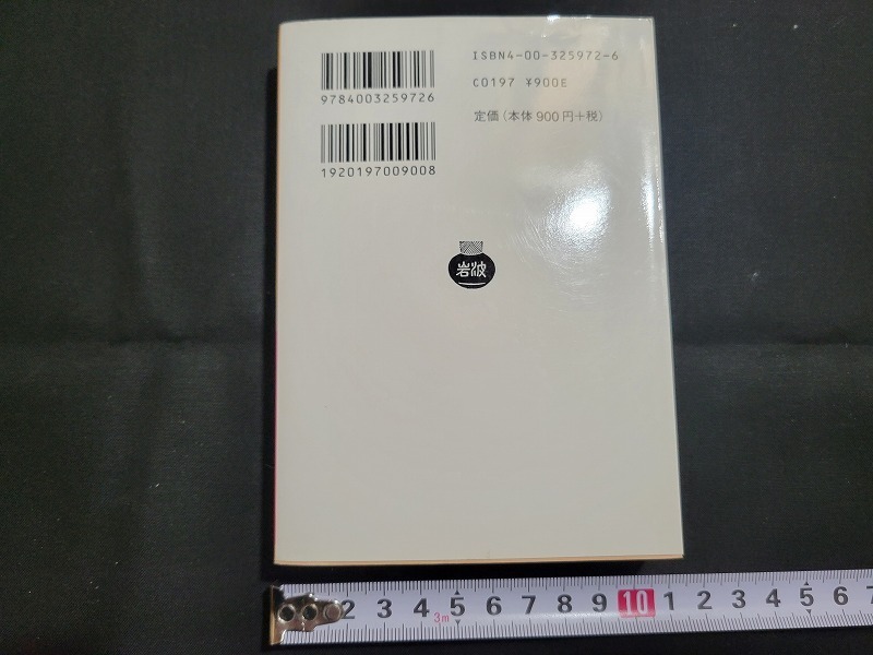 n■　岩波文庫　赤　「ジュスチーヌまたは美徳の不幸」　サド作　2001年第1刷発行　岩波書店　/A12_画像2