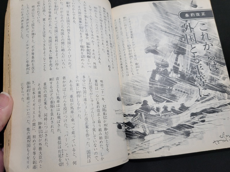 n■　事件で見る日本の歴史　6年の学習　6月号　教材　社会科　1973年発行　学習研究社　/A12_画像4