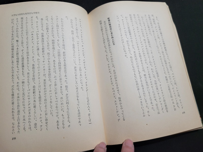 n■　20ヵ国語ペラペラ　30歳で世界主要語をマスターした猛烈な人生記録　種田輝豊・著　昭和40年初版発行　実業之日本社　/A13_画像3
