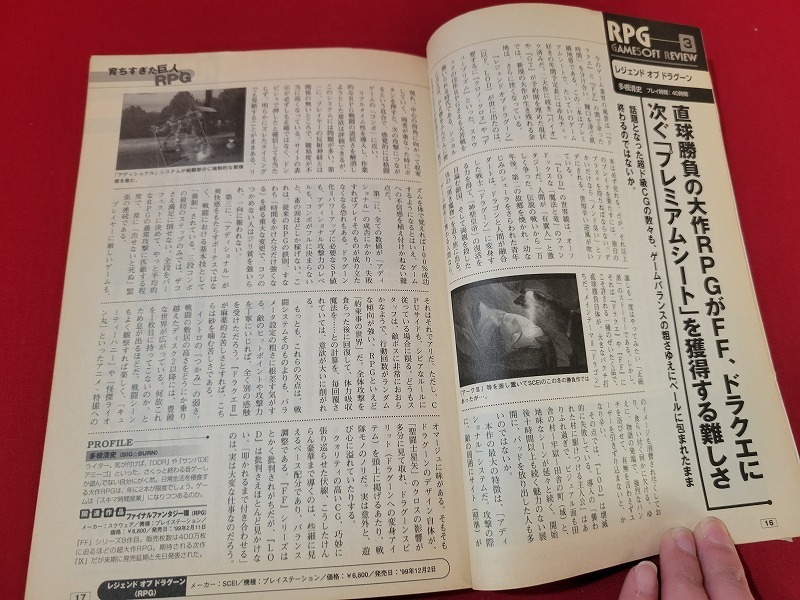 n■　隔月刊　ゲーム批評　2000年3月号　特集・育ちすぎた巨人、RPG　マイクロデザイン出版局　/A27_画像3