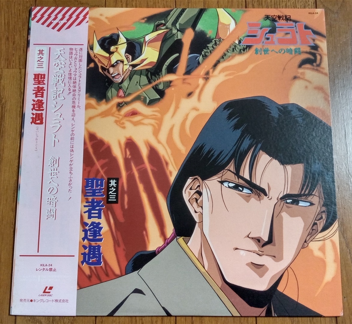 天空戦記シュラト 創世への暗闘 全6巻セット レーザーディスク 天空戦記シュラト 創世への暗闘 全6巻セット レーザーディスク