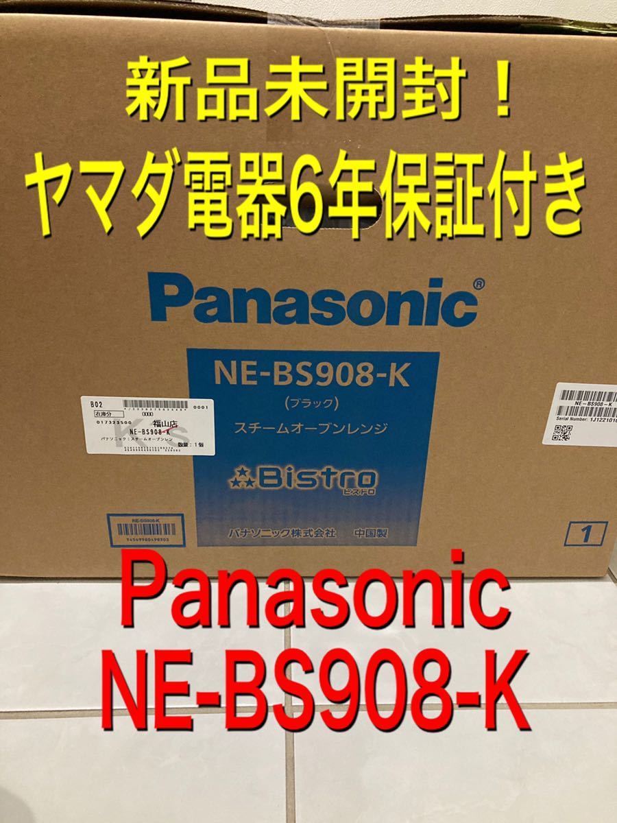 新品 新品未開年保証Panasonic オーブンレンNE-BS908-K スチームオーブンレンジ