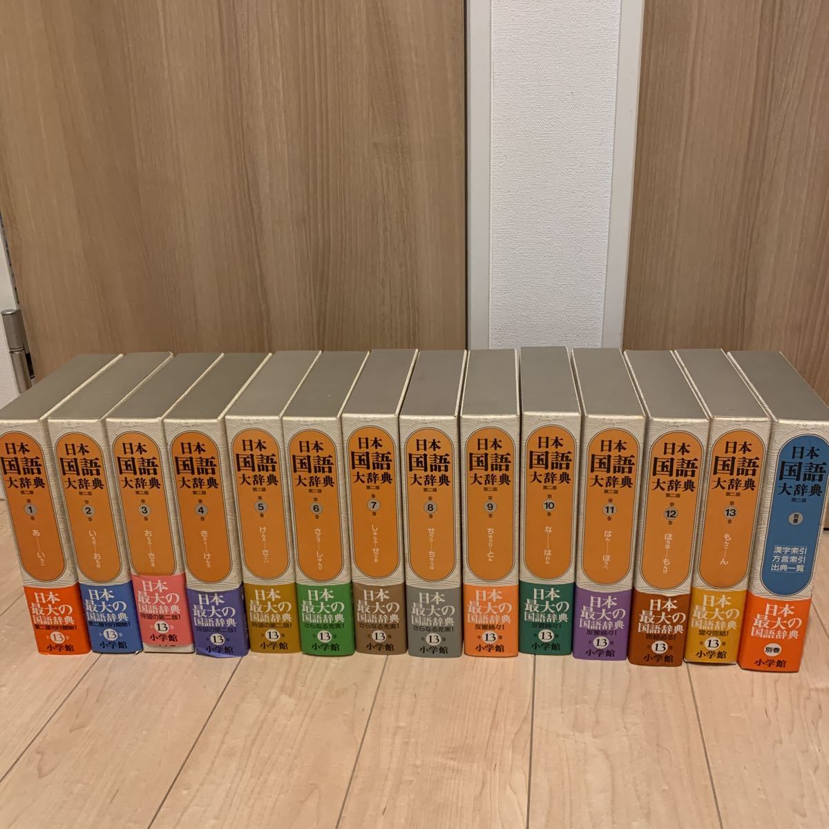 SD20-020 小学館 日本国語大辞典 第二版 第1~13巻/別巻 2001 計14冊