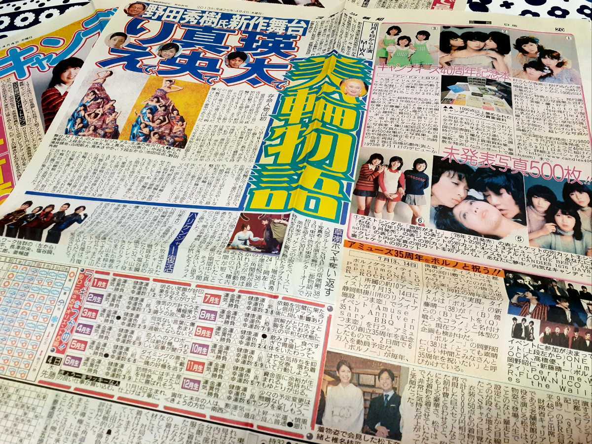キャンディーズデビュー40周年記念書籍『アン・ドゥ・トロワ