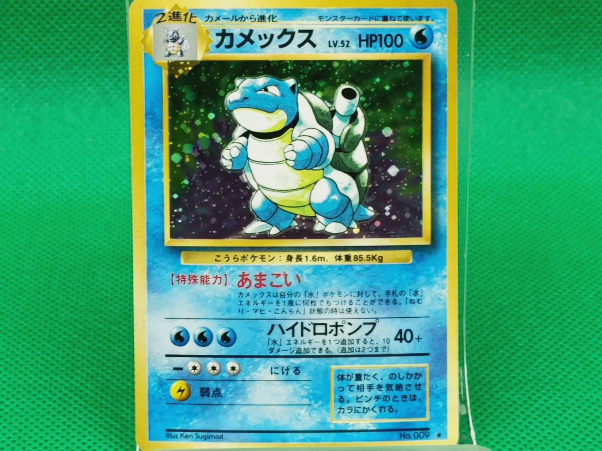 旧裏ポケカ カメックス ハイドロポンプ 特殊能力 あまごい その他 売買されたオークション情報 Yahooの商品情報をアーカイブ公開 オークファン Aucfan Com 旧裏ポケカ カメックス ハイドロポンプ 特殊能力 あまごい その他 売買されたオークション情報 Yahooの商品情報をアーカイブ公開 オークファン Aucfan Com