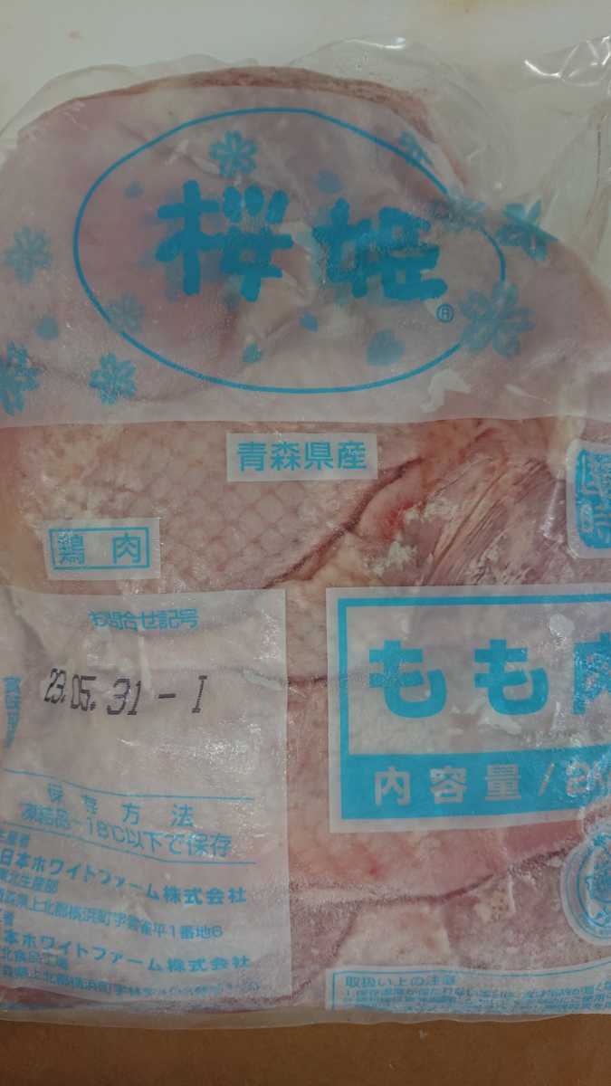 青森県産桜姫モモ肉2kg冷凍品_画像1