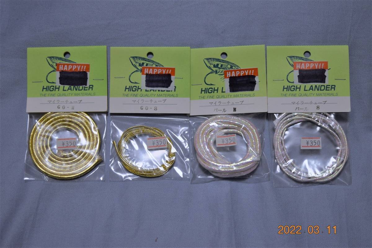 ★③未使用 フライ用品 HIGH LANDER マイラーチューブ GO・パール 4個セット★