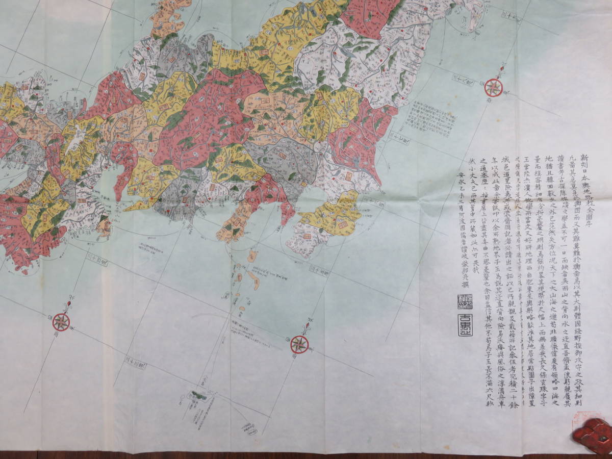 貴重 大日本地図『 新刻日本輿地路程全図 序 』長久保玄珠( 貴重 大日本地図『 新刻日本輿地路程全図 序 』長久保玄珠(