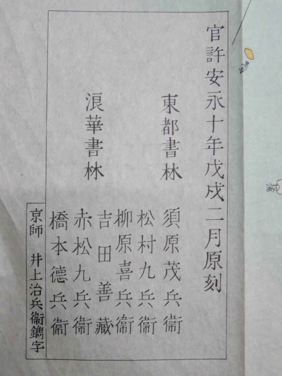 貴重 大日本地図『 新刻日本輿地路程全図 序 』長久保玄珠( 貴重 大日本地図『 新刻日本輿地路程全図 序 』長久保玄珠(