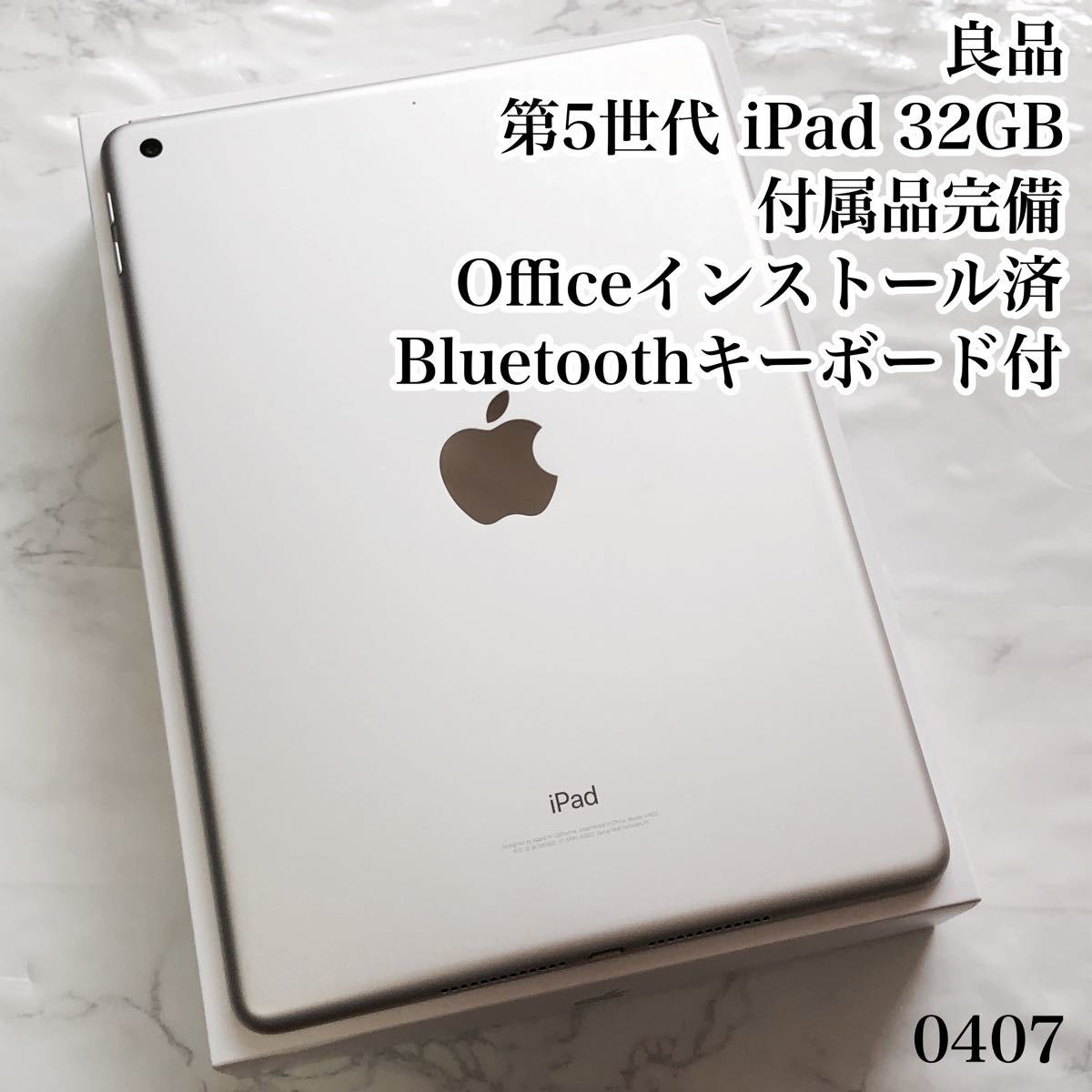 最大70%オフ! 第5世代 iPad 32GB wifiモデル 管理番号