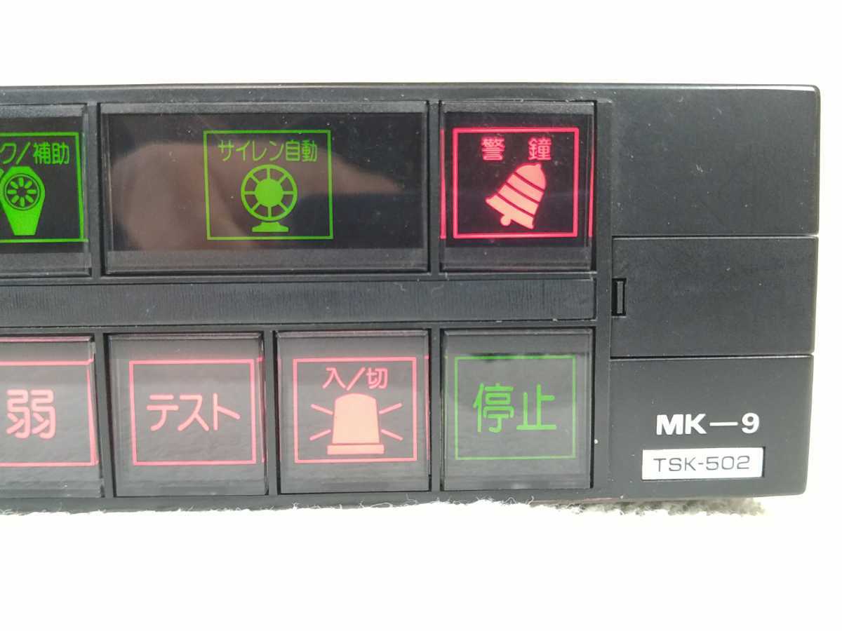 大阪サイレン TSK-502 MK-9 消防車 電子サイレンアンプ 24V 大阪サイレン TSK-502 MK-9 消防車 電子サイレンアンプ 24V