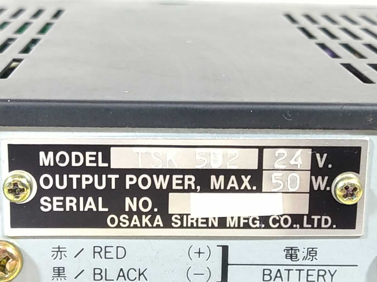 大阪サイレン TSK-502 MK-9 消防車 電子サイレンアンプ 24V 大阪サイレン TSK-502 MK-9 消防車 電子サイレンアンプ 24V