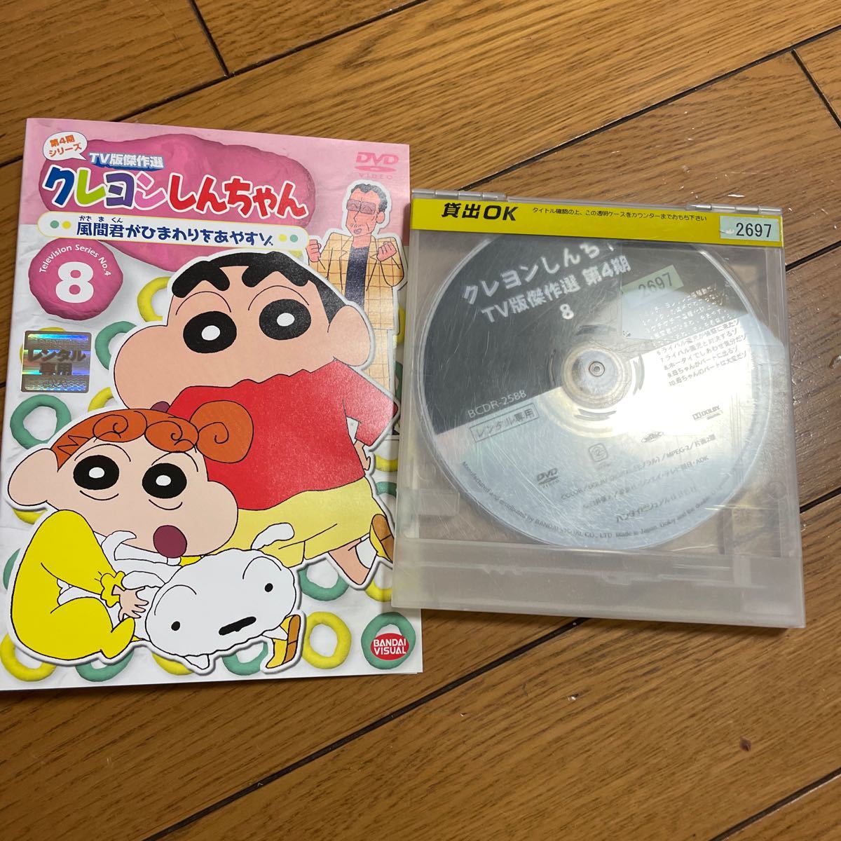 クレヨンしんちゃん TV版傑作選 第4期シリーズ 8 風間君が クレヨンしんちゃん TV版傑作選 第4期シリーズ 8 風間君が