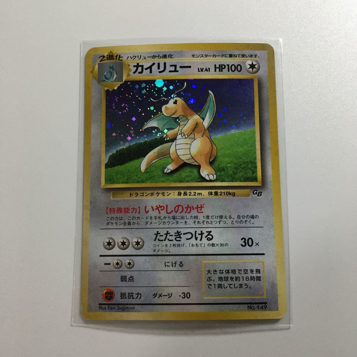 極 ポケモンカード カイリュー 初期 旧裏 旧裏面 Gb Hp100 限定 プロモ ルギア ミュウツー Ex Gr団 リザードン ポケモンカードゲーム 売買されたオークション情報 Yahooの商品情報をアーカイブ公開 オークファン Aucfan Com 極 ポケモンカード カイリュー 初期 旧裏 旧裏面 Gb Hp100 限定 プロモ ルギア ミュウツー Ex Gr団 リザードン ポケモンカードゲーム 売買されたオークション情報 Yahooの商品情報をアーカイブ公開 オークファン Aucfan Com