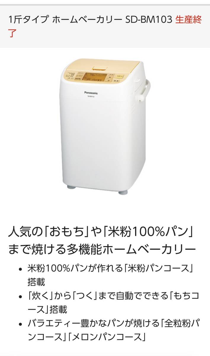 【未使用品】パナソニック ホームベーカリー オレンジ SD-BM103-D 調理機器 全国通販OK