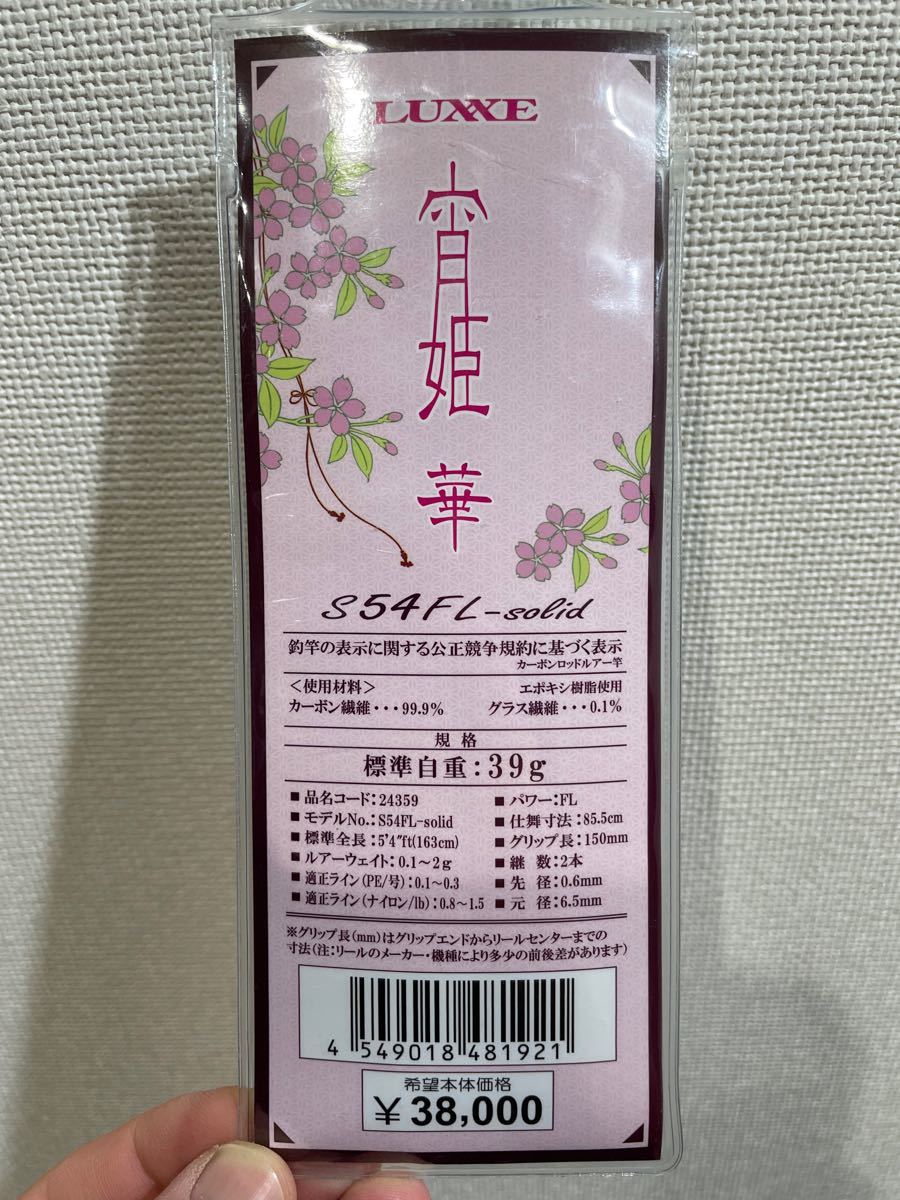 宵姫 華 54FL-solid がまかつ | fgvagri.com