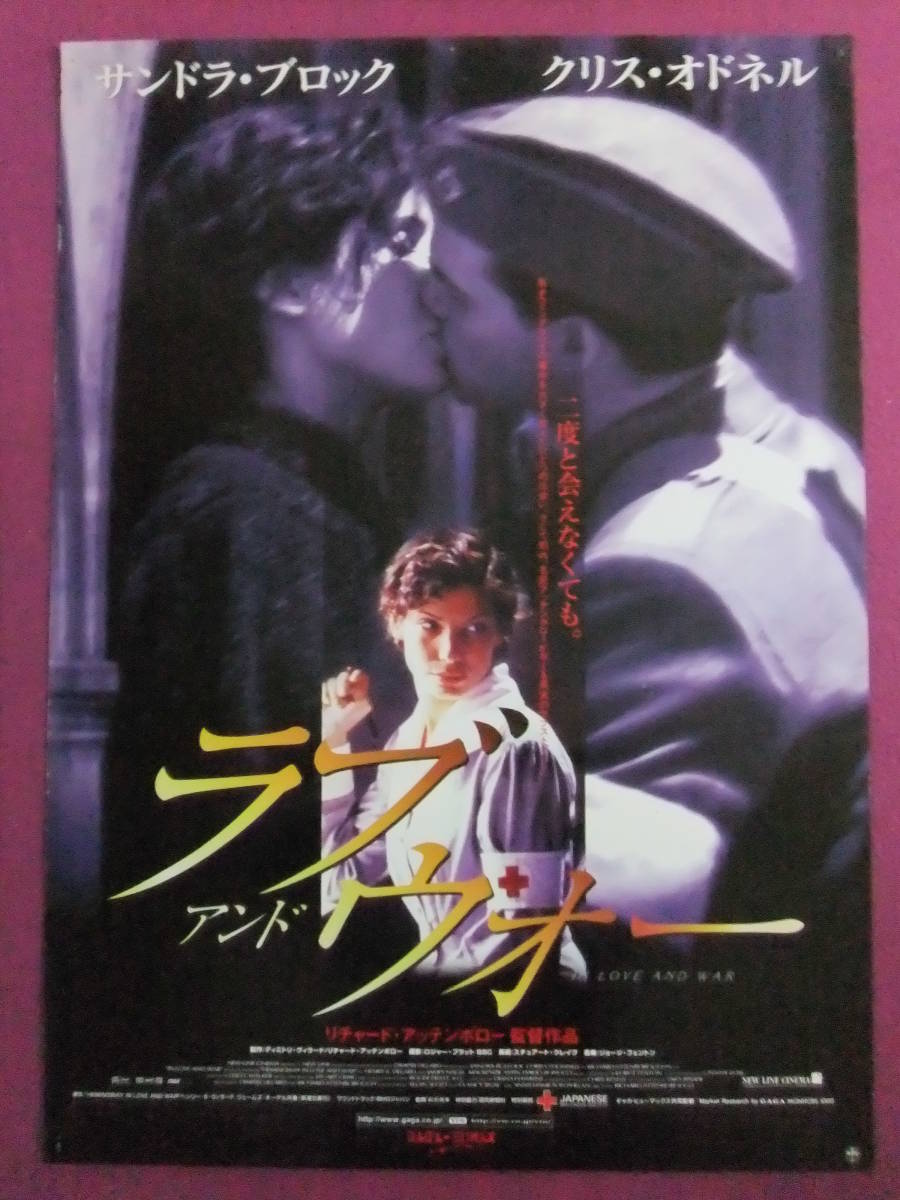 ★R1618/古いロマンス映画ポスター/洋画『ラブ・アンド・ウォー』/サンドラ・ブロック、クリス・オドネル、マッケンジー・アスティン★_画像1