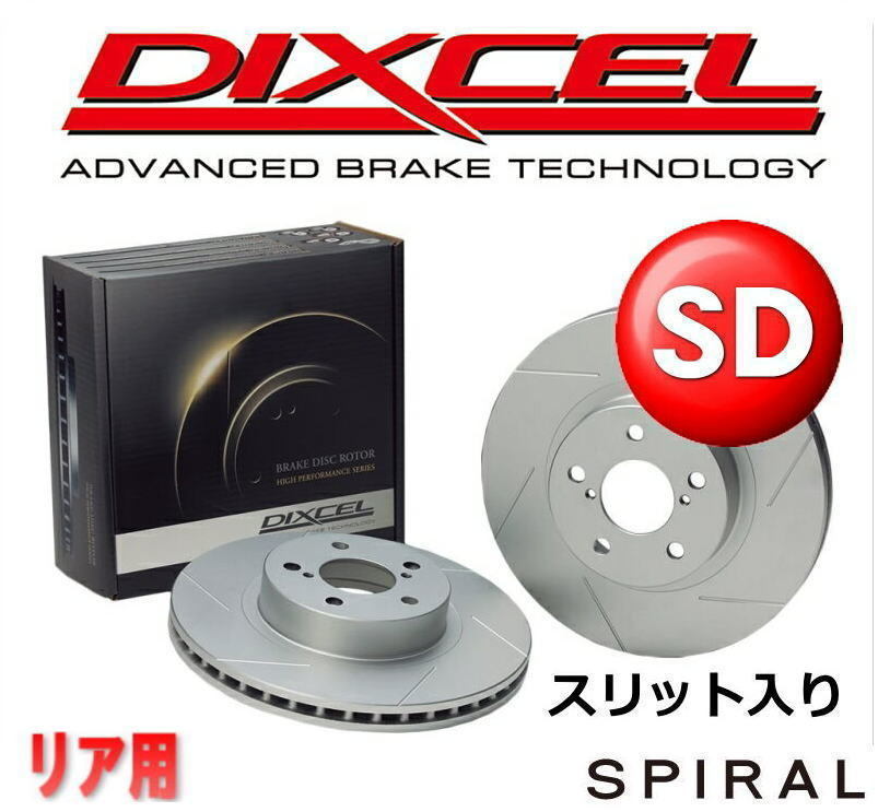 DIXCEL スリットローター SDタイプ リアセット 11/08～15/07 アウディ A6 (C7) 2.8 FSI QUATTRO 4GCHVS SD-1354908 ブレーキローター