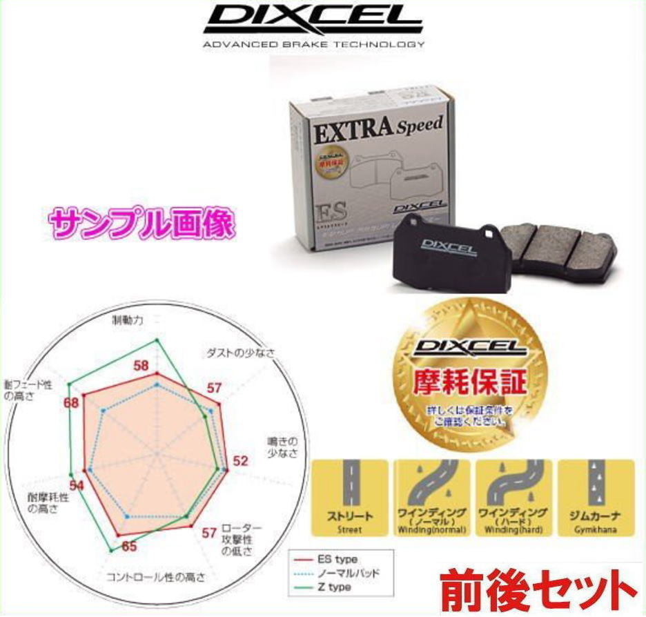 DIXCEL ディクセル ブレーキパッド ESタイプ 前後セット 05/6～15/5 ロードスター NCEC 351268/355270