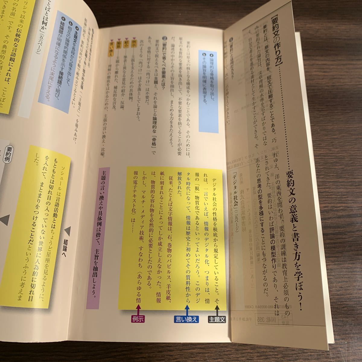 精選国語総合 現代文編 （国総355） 筑摩書房 文部科学省検定済教科書 高等学校国語科用 【平成29年度版】 (テキスト)