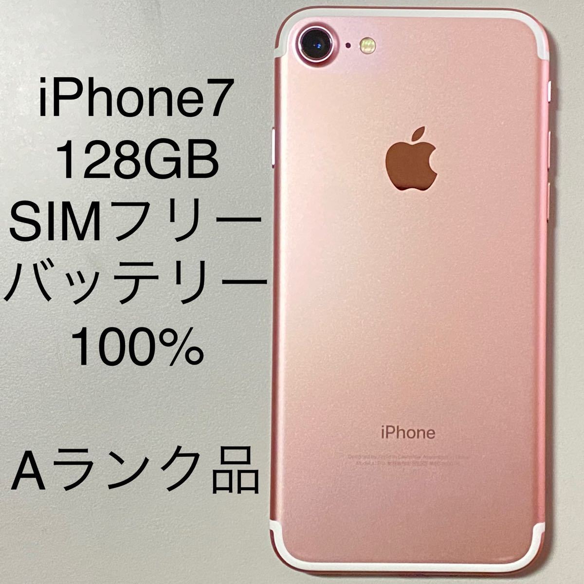 iPhone 7 Rose Gold 128 GB SIMフリー - 携帯電話