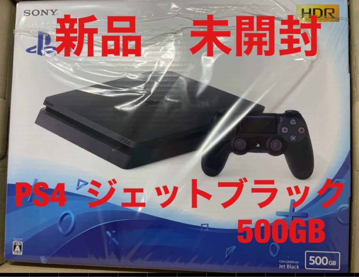 新品未開封 PS4本体 CUH-2200AB01 ジェットブラック500GB PlayStation4