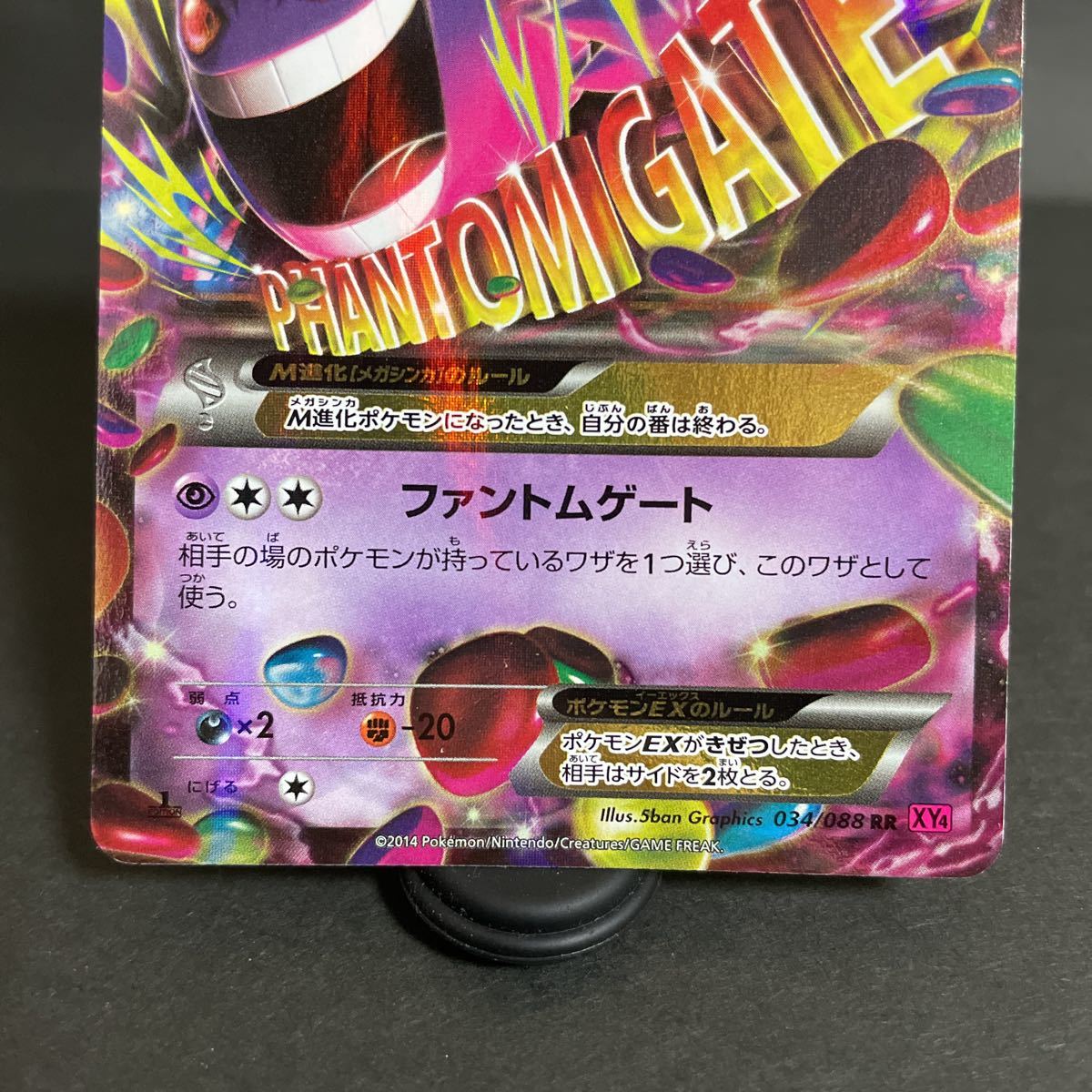 MゲンガーEX RR キラ 034 / 088 Gengar EX ゲンガー ポケモン MゲンガーEX RR キラ 034 / 088 Gengar EX ゲンガー ポケモン