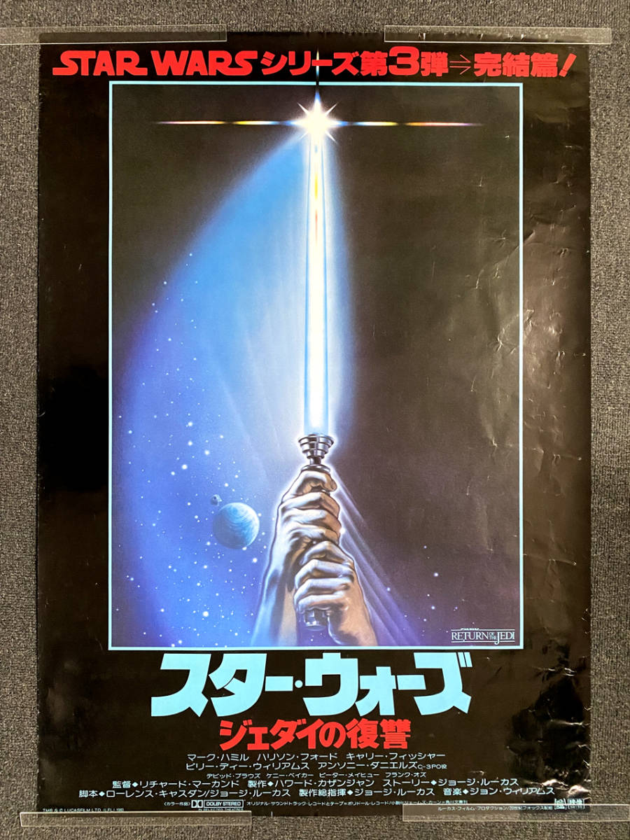 最安値級価格 映画 スターウォーズ 帝国の逆襲 オリジナルポスター ２