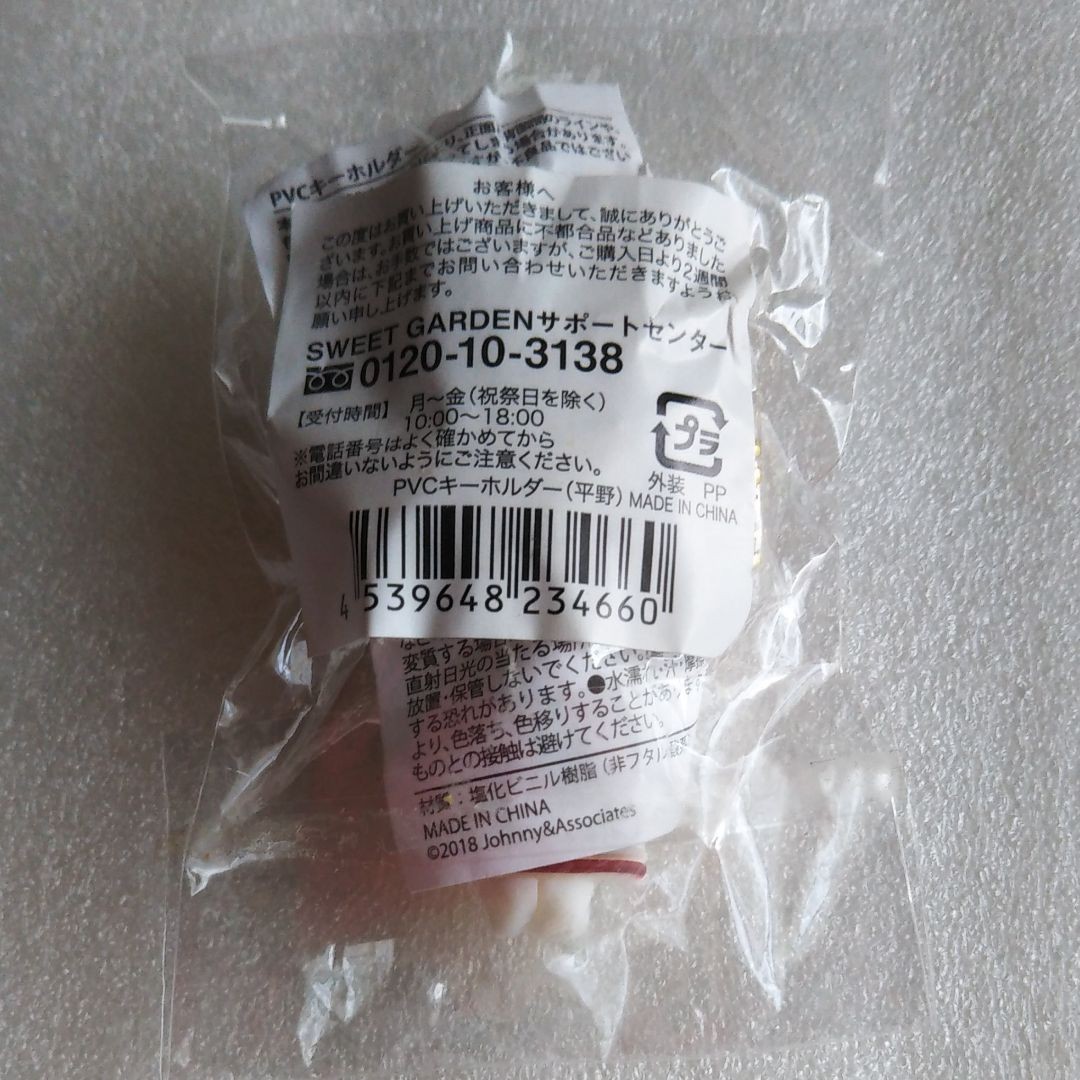 新品未開封】SWEET GARDEN King&Prince 平野紫耀 PVCキーホルダー