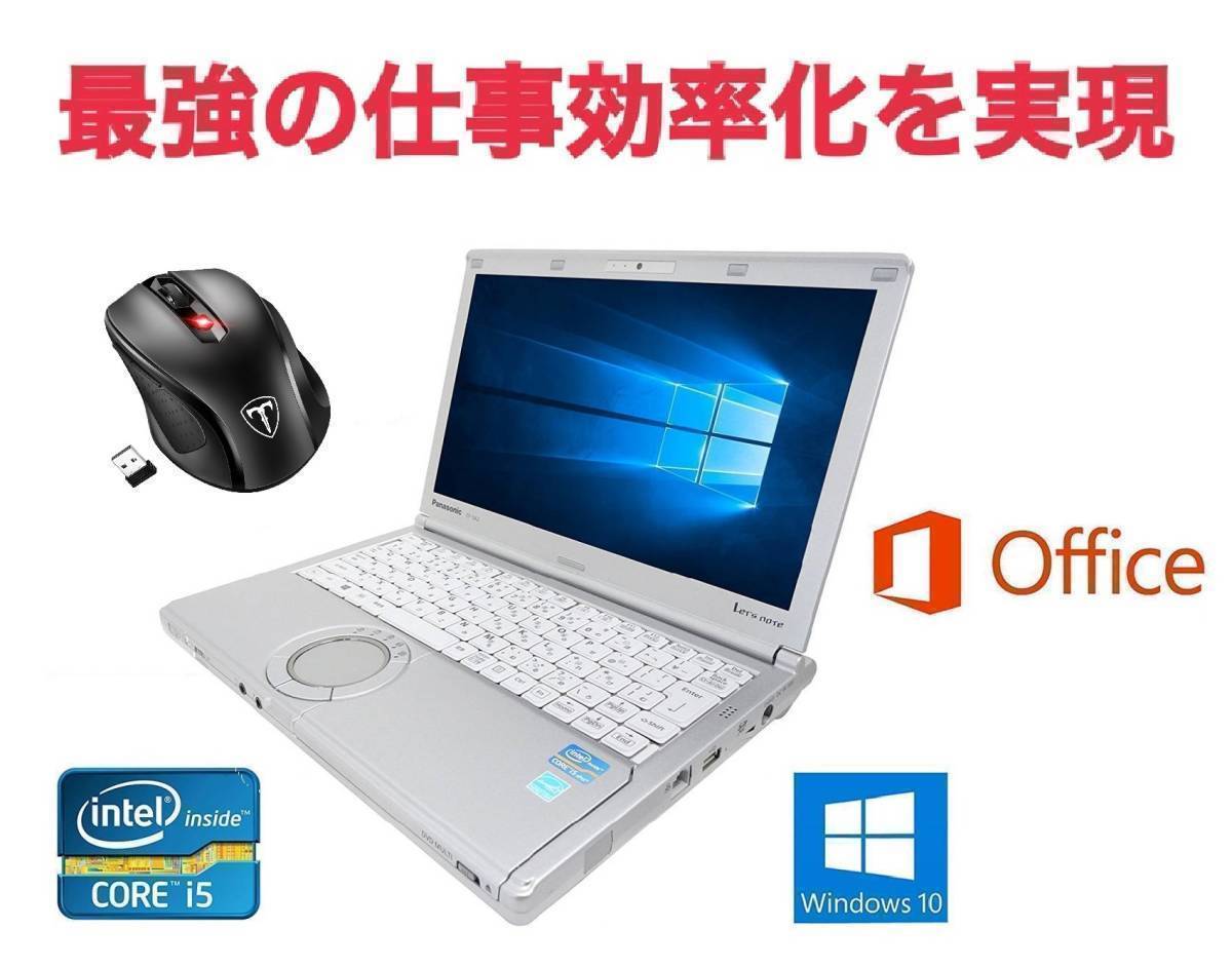 サポート付き 快速 美品 CF-NX2 パナソニック Windows10 PC SSD：240GB 2.4G Office 高速 SALE 85%OFF セット Qtuo 5DPIモード パーティを彩るご馳走や 2016 無線マウス