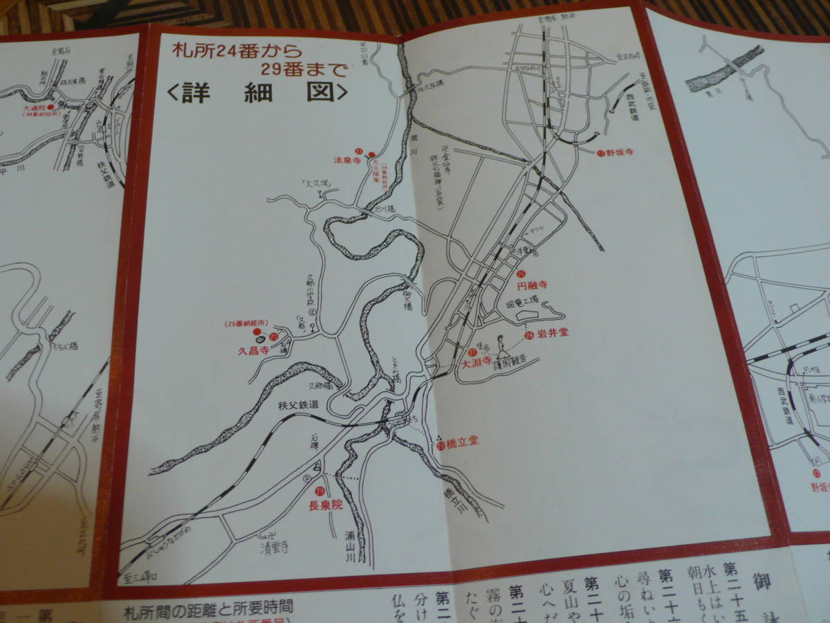 ◆秩父札所道案内 かなり古い物です◆_画像3